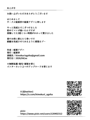 [姫栗亭 (姫栗アゲハ)] アトノマツリ 〜学園祭のジンクスは僕じゃなくて アイツと彼女を結びつける〜_38_bdso