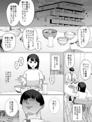 [業務用自我] 彼女の妹は地雷系。 〜お姉ちゃんに内緒で本気の浮気交尾…しよ？〜_02_qwou