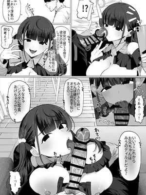 [業務用自我] 彼女の妹は地雷系。 〜お姉ちゃんに内緒で本気の浮気交尾…しよ？〜_10_rwdm