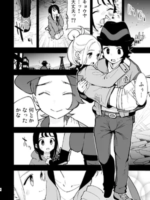 [白ネギ屋 (miya9)] メガえっちロワイヤル (ポケモンレジェンズゼットエー) [DL版]_06_uufe