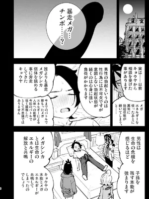 [白ネギ屋 (miya9)] メガえっちロワイヤル (ポケモンレジェンズゼットエー) [DL版]_08_coho