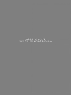 [睦月堂] 魔法少女の『推し』活(物理) 〜女幹部を捕獲します〜_02_hfaa