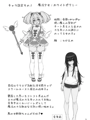 [睦月堂] 魔法少女の『推し』活(物理) 〜女幹部を捕獲します〜_03_qkky
