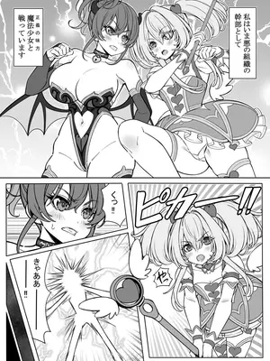 [睦月堂] 魔法少女の『推し』活(物理) 〜女幹部を捕獲します〜_05_vumk