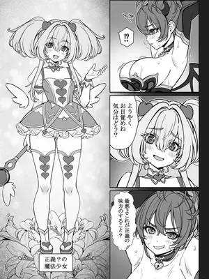 [睦月堂] 魔法少女の『推し』活(物理) 〜女幹部を捕獲します〜_07_klaj