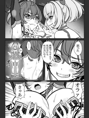 [睦月堂] 魔法少女の『推し』活(物理) 〜女幹部を捕獲します〜_08_maam