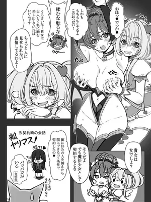 [睦月堂] 魔法少女の『推し』活(物理) 〜女幹部を捕獲します〜_09_wrjl