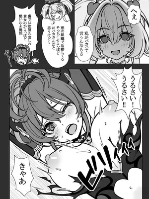 [睦月堂] 魔法少女の『推し』活(物理) 〜女幹部を捕獲します〜_10_ajwv