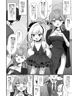 [笹かまボックス (流宮いささ)] 悪党3PVIVIII (ブルーアーカイブ) [DL版]_03_gbxn