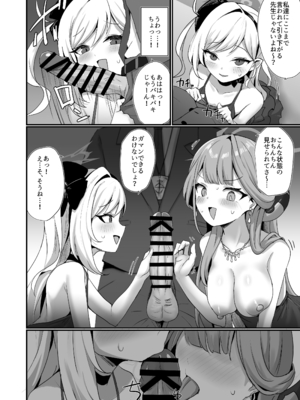 [笹かまボックス (流宮いささ)] 悪党3PVIVIII (ブルーアーカイブ) [DL版]_07_wqck