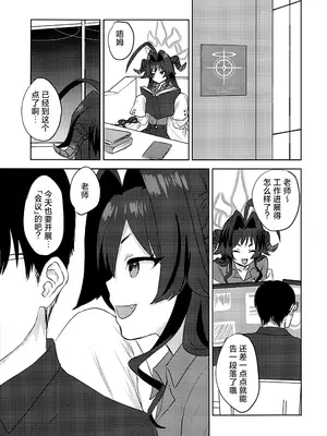 (C103) [Messiah Syndrome (句読点)] 鬼怒川カスミと「秘密」の会議 (ブルーアーカイブ)｜与鬼怒川霞的「秘密」的会议 [欶澜汉化组]_03_bwam