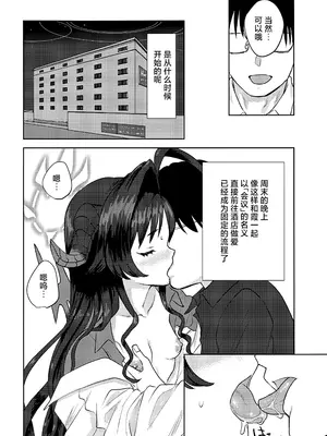 (C103) [Messiah Syndrome (句読点)] 鬼怒川カスミと「秘密」の会議 (ブルーアーカイブ)｜与鬼怒川霞的「秘密」的会议 [欶澜汉化组]_04_wldx