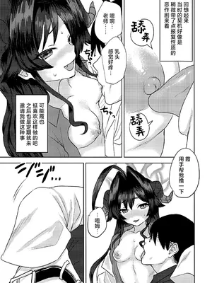 (C103) [Messiah Syndrome (句読点)] 鬼怒川カスミと「秘密」の会議 (ブルーアーカイブ)｜与鬼怒川霞的「秘密」的会议 [欶澜汉化组]_05_mdcq