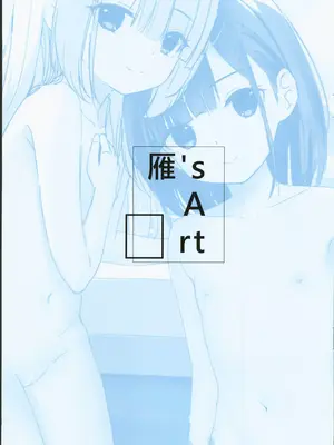 (C103) [xyomouse(雁)] 下空少女 纯白の爱 [中国翻訳]_02_qunc