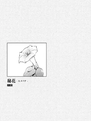 [ひらひら (ひらり)] 秘花 -ヒメバナ- #03 + 秘花 -ヒメバナ- extra [白杨汉化组] [DL版]_04_snub