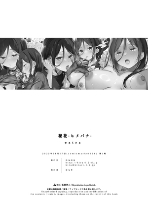 [ひらひら (ひらり)] 秘花 -ヒメバナ- #03 + 秘花 -ヒメバナ- extra [白杨汉化组] [DL版]_61_byjr