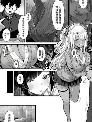 [トネリ団] オカズギャルハーレム〜魔王様が覚醒するまでフェラもパイズリも3pも何から何まで全身全霊でご奉仕いたします!! [中国翻訳]_14_srtp