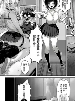 [トネリ団] オカズギャルハーレム〜魔王様が覚醒するまでフェラもパイズリも3pも何から何まで全身全霊でご奉仕いたします!! [中国翻訳]_20_yjou