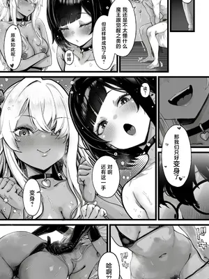 [トネリ団] オカズギャルハーレム〜魔王様が覚醒するまでフェラもパイズリも3pも何から何まで全身全霊でご奉仕いたします!! [中国翻訳]_38_prsk