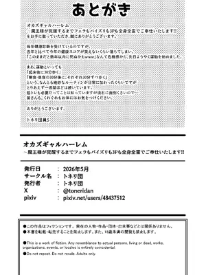 [トネリ団] オカズギャルハーレム〜魔王様が覚醒するまでフェラもパイズリも3pも何から何まで全身全霊でご奉仕いたします!! [中国翻訳]_50_xqro