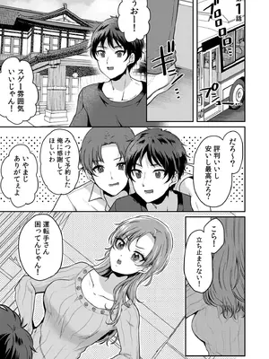 [きなぎれあ] ナマイキ女子と本命巨乳〜美乳ぞろいのゼミ旅行〜 【電子単行本】【デジタル特装版】_003_ocmi