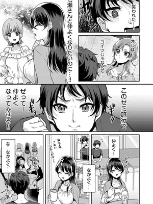 [きなぎれあ] ナマイキ女子と本命巨乳〜美乳ぞろいのゼミ旅行〜 【電子単行本】【デジタル特装版】_005_nhmh