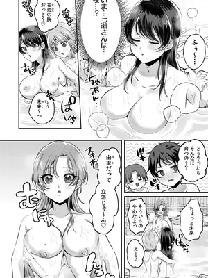 [きなぎれあ] ナマイキ女子と本命巨乳〜美乳ぞろいのゼミ旅行〜 【電子単行本】【デジタル特装版】_008_nufw