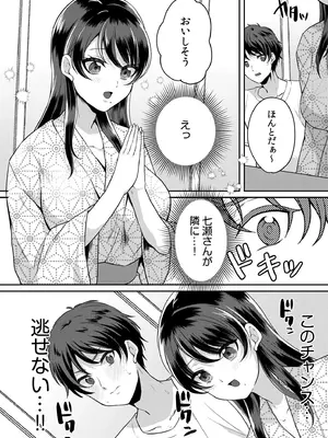 [きなぎれあ] ナマイキ女子と本命巨乳〜美乳ぞろいのゼミ旅行〜 【電子単行本】【デジタル特装版】_010_ijuy