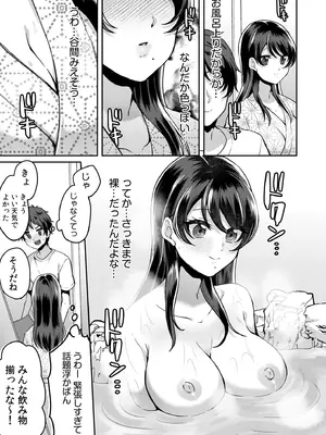 [きなぎれあ] ナマイキ女子と本命巨乳〜美乳ぞろいのゼミ旅行〜 【電子単行本】【デジタル特装版】_011_orxj