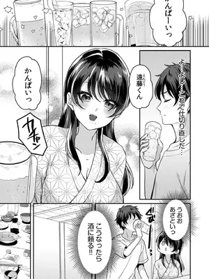 [きなぎれあ] ナマイキ女子と本命巨乳〜美乳ぞろいのゼミ旅行〜 【電子単行本】【デジタル特装版】_012_ltbh