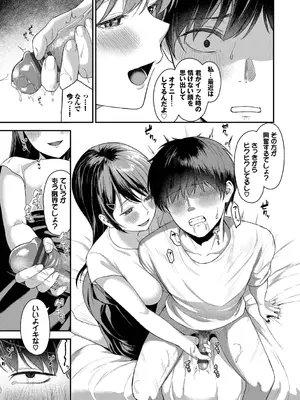 [箱れぇま] きみに堕ちる【デジタル特装版】【FANZA限定版】_058_jsuj