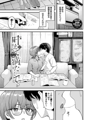 [箱れぇま] きみに堕ちる【デジタル特装版】【FANZA限定版】_194_joce