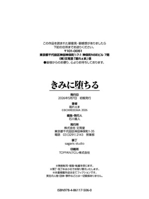 [箱れぇま] きみに堕ちる【デジタル特装版】【FANZA限定版】_205_aapt