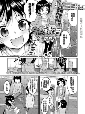 [はやけ]今日は晴れの日(COMIC LO 2025年4月号) [海螺个人机翻润色] [DL版]