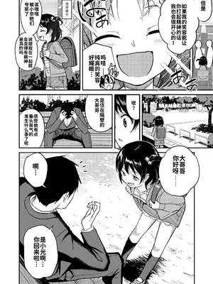 [はやけ]今日は晴れの日(COMIC LO 2025年4月号) [海螺个人机翻润色] [DL版]_02_hlks