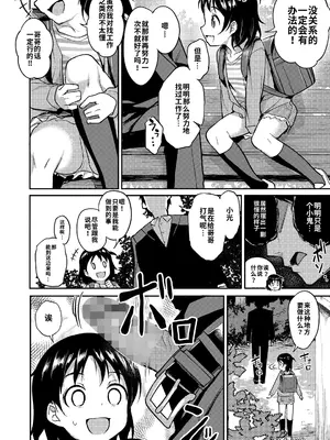 [はやけ]今日は晴れの日(COMIC LO 2025年4月号) [海螺个人机翻润色] [DL版]_04_emyw