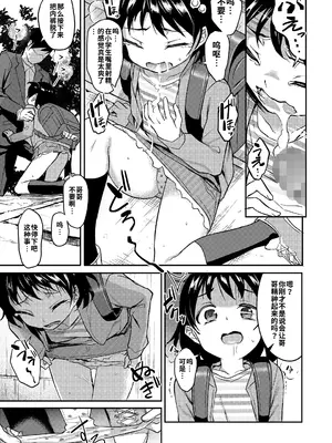 [はやけ]今日は晴れの日(COMIC LO 2025年4月号) [海螺个人机翻润色] [DL版]_09_edes