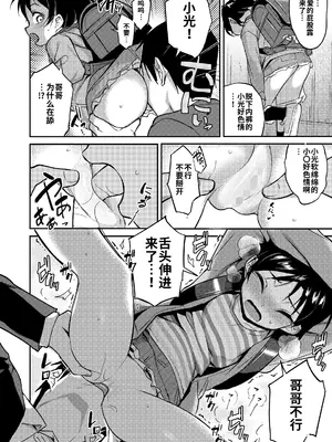[はやけ]今日は晴れの日(COMIC LO 2025年4月号) [海螺个人机翻润色] [DL版]_10_loxr