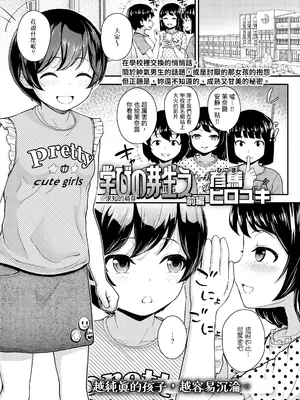 [彦馬ヒロユキ] 学びの芽生え 前編 (COMIC LO 2024年6月号) [中国翻訳] [DL版]