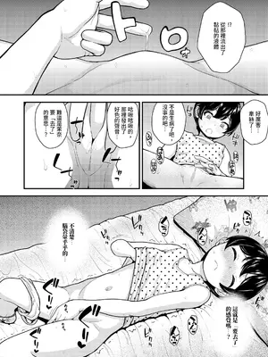 [彦馬ヒロユキ] 学びの芽生え 前編 (COMIC LO 2024年6月号) [中国翻訳] [DL版]_06_jqph