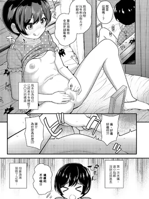 [彦馬ヒロユキ] 学びの芽生え 前編 (COMIC LO 2024年6月号) [中国翻訳] [DL版]_11_ierf