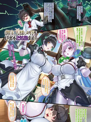 [絵羽] 御主人様とメイドの肉体改造録 第4話 (コミックアンリアル 2026年2月号 Vol.119) [结城铃兰个人汉化] [DL版]