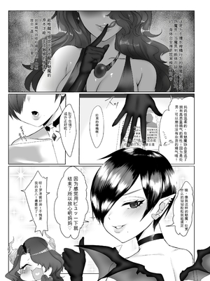 [ししゃもん丼 (ししゃもん)] 生意気サキュバスわからせ調教 [DL版][简中翻译]_05