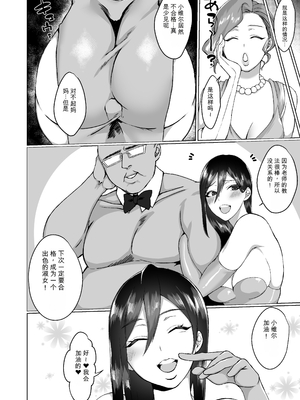 [ししゃもん丼 (ししゃもん)] 淑女の教育ですよ「お嬢様」[简中翻译]_35