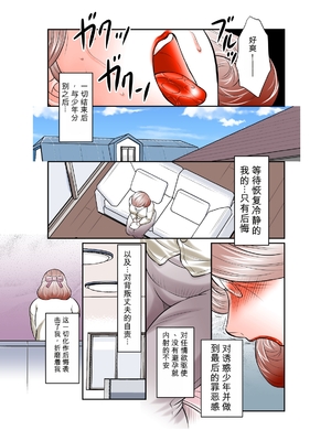 [風船クラブ] 淫花の雫 肉便器さや子35歳[简中翻译]_013