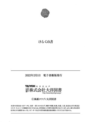 [風船クラブ] けらくの書 [DL版][简中翻译]_0167