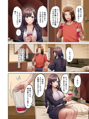[ペーター・ミツル] 夫婦交姦～一度シたら戻れない…夫よりスゴい婚外セックス～ 57_57_0012