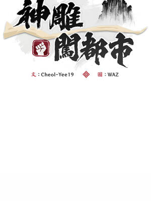 神雕闖都市 36-37話_36_03_kxce
