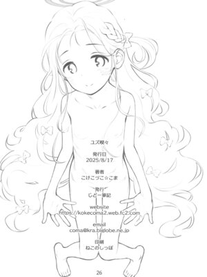 (C106) [じどー筆記 (こけこっこ☆こま)] ユズ喫々 (ブルーアーカイブ)_26_bofg