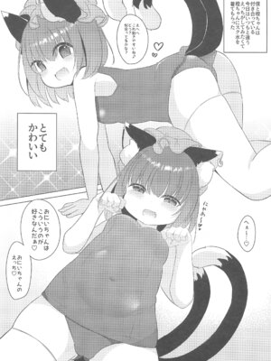 (C106) [甘味きゃっと (宮瀬ぬっこ)] おにいちゃん!しよ♡ (東方Project)_07_aged